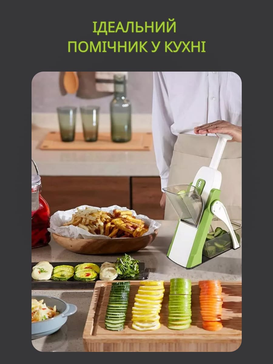 Універсальна овочерізка 